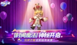 元梦之星赛季皮肤爆料最新,神秘元素引领潮流