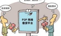 p2p最新爆料,揭秘行业动态与风险预警