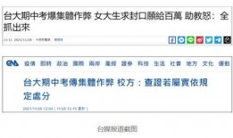 台湾大学爆料事件最新,揭秘校园内部惊人真相