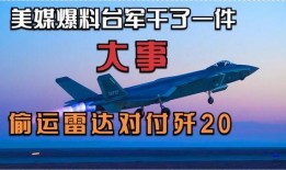 关于台湾最新爆料,最新爆料揭示两岸关系紧张局势”