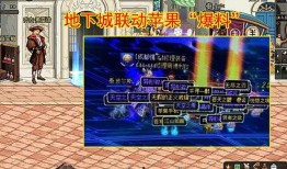 地下城最新联动爆料,神秘联动来袭，全新冒险篇章即将开启！