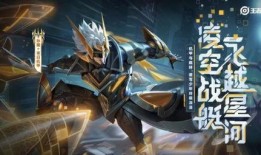 王者航天皮肤爆料最新,王者航天皮肤全新爆料，宇宙探险之旅即将开启！