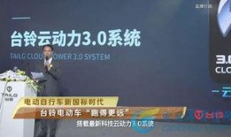 台铃最新爆料新闻,揭秘全新电动车型与技术创新突破