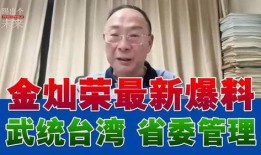 关于台湾最新爆料,最新爆料揭示两岸关系紧张局势”