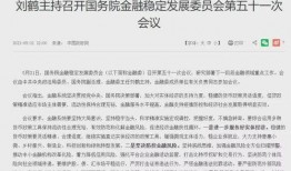 金融最新爆料新闻,揭秘行业黑幕与监管挑战
