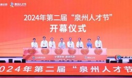 泉州时事爆料新闻最新情况,聚焦城市动态与民生焦点