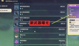 原神武器复刻最新爆料图,神秘武器即将回归，玩家翘首以盼