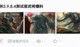 手杀最新武将爆料大全,传奇英雄再临战场