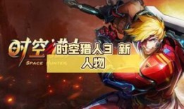 时空猎人最新爆料,揭秘全新爆料，神秘世界即将开启！