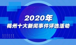 梅州最新的爆料新闻事件,神秘事件引发社会关注，真相即将揭晓
